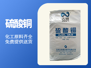 硫酸铜