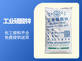 工业硫酸锌
